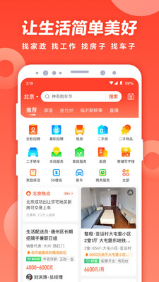 58同城app怎么发布租房信息?