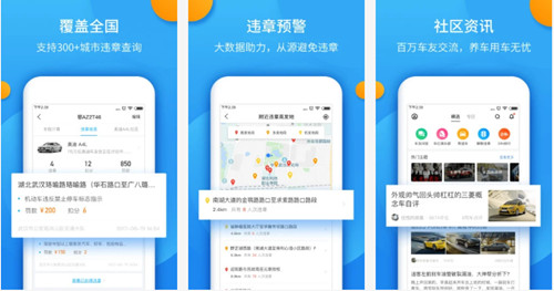 全国违章查询手机版