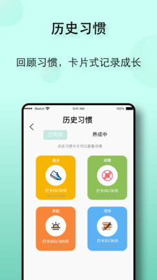 自律养成app最新版