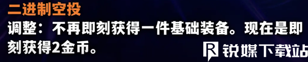 金铲铲之战S10海克斯调整方案有哪些-金铲铲之战S10海克斯调整方案一览