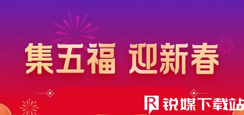 支付宝集五福什么时候开始-支付宝集五福活动开启时间