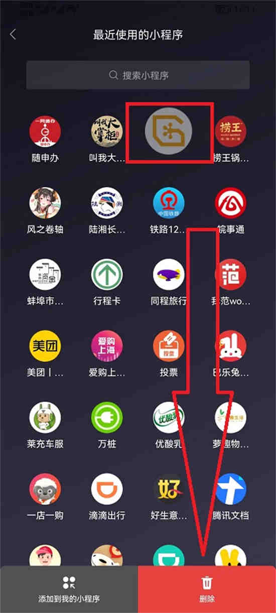 微信使用过的小程序怎么删除记录