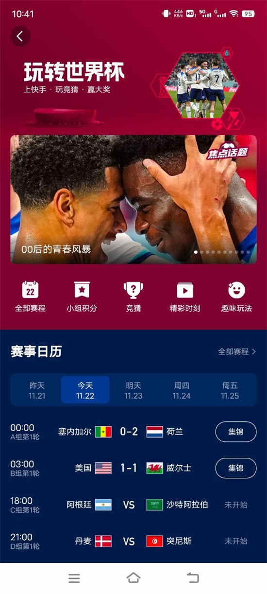 快手怎么直播世界杯   快手怎么看2022世界杯直播回放[多图]图片4