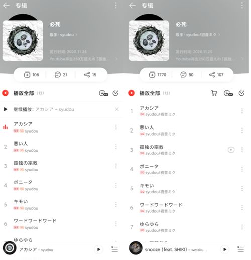 网易云音乐取消独家标识