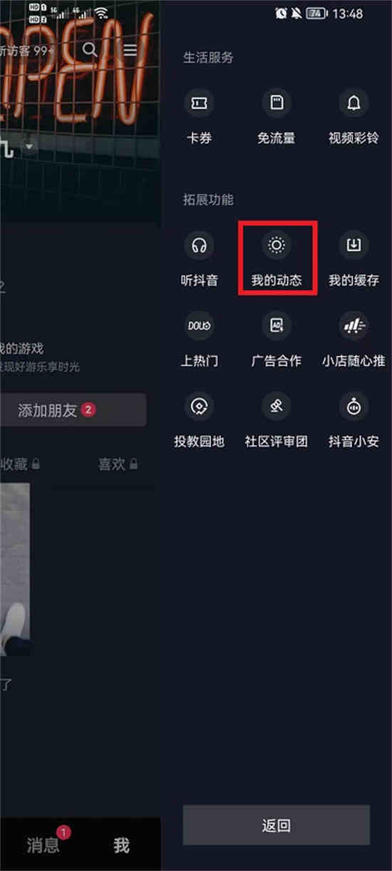 抖音我的动态在哪