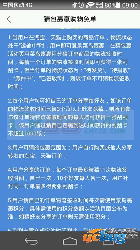 《菜鸟裹裹》刮刮卡积分不够怎么获取