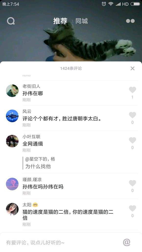 抖音孙伟是谁 评论区为什么都在找孙伟