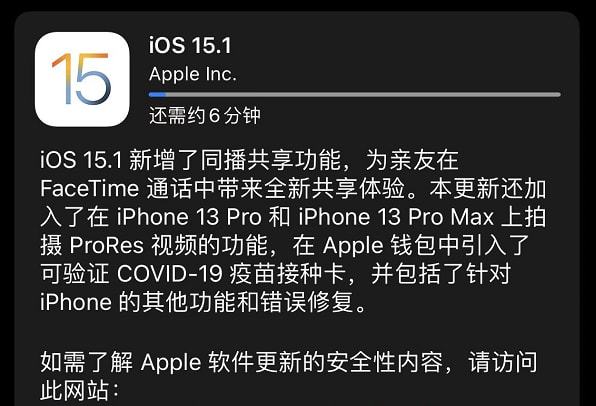 苹果iOS15.1正式版发布 iOS15.1值得更新吗