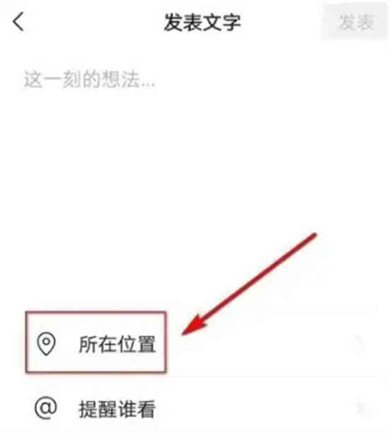 微信朋友圈定位怎么只显示省份 微信朋友圈定位怎么改到别的省