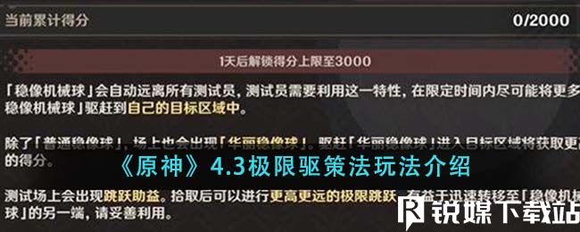 原神4.3极限驱策法怎么玩-原神4.3极限驱策法玩法介绍