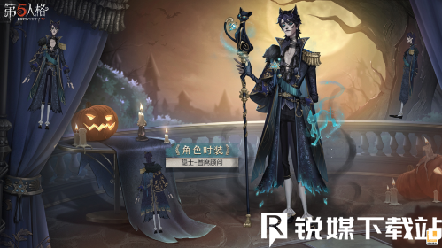 第五人格隐士首席顾问时装什么时候出