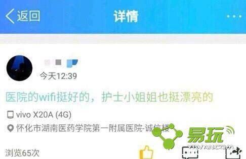 医院wifi真好是什么梗 医院wifi是什么意思