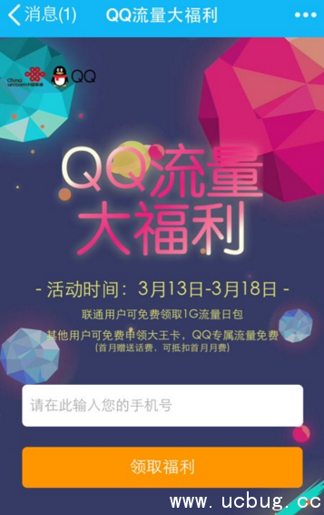 《qq流量大福利》怎么领取