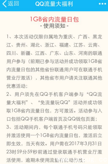 《qq流量大福利》怎么领取