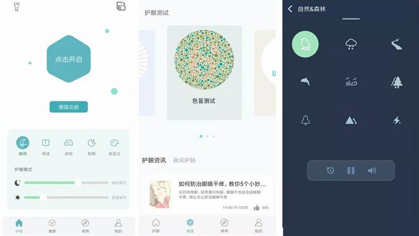 小护眼App