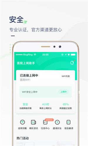 医院上网助手app免认证上网版