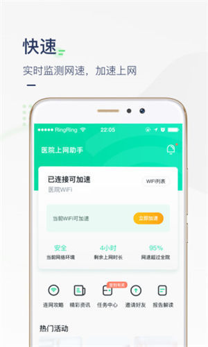 医院上网助手app免认证上网版下载