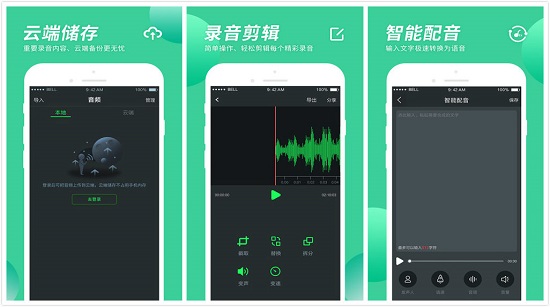 录音大师APP