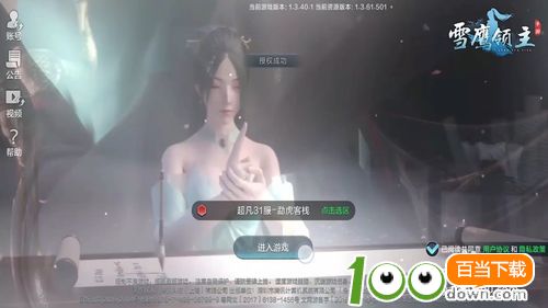 怎么在雪鹰领主中屏蔽他人发的弹幕?