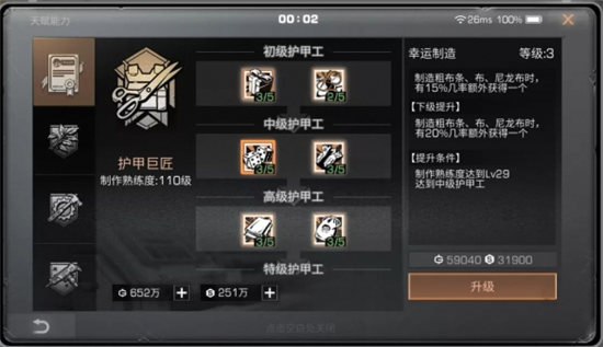 《明日之后》护甲工加点推荐