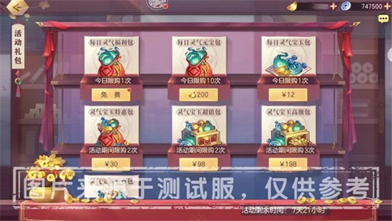 《三国志幻想大陆》奇境之旅攻略