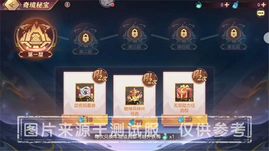 《三国志幻想大陆》奇境之旅攻略