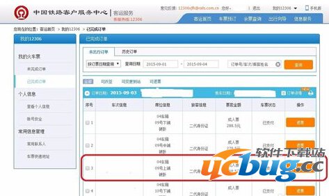 12306改签显示待支付是什么意思