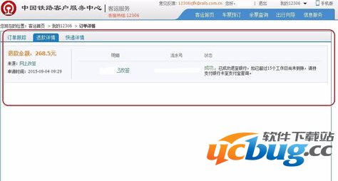 12306改签显示待支付是什么意思