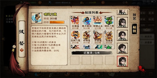 《烟雨江湖》天刀秘技获取升级方法大全