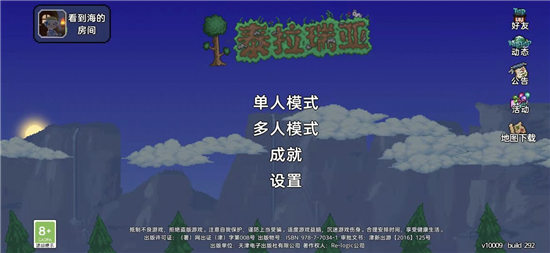 《泰拉瑞亚》新手开局玩法介绍