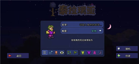 《泰拉瑞亚》新手开局玩法介绍