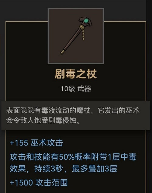 《部落与弯刀》手游法杖武器产出位置一览