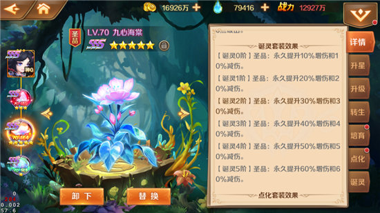 《新斗罗大陆》诞灵功能介绍