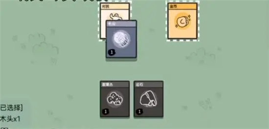 《堆叠大陆》第三章合成表