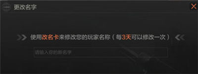 暗区突围手游取名能重复吗 游戏改名的玩法攻略