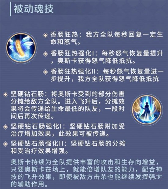 《新斗罗大陆》漫游奥斯卡PVP阵容搭配攻略