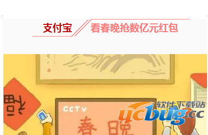 2017年《支付宝》春节都有哪些抢红包活动