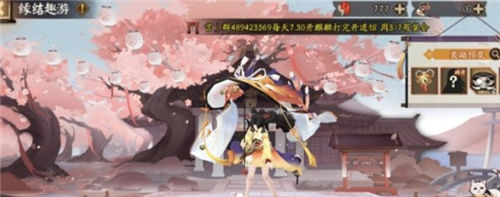 阴阳师手游缘结趣游的活动玩法内容