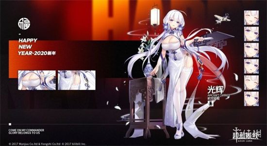 碧蓝航线光辉绝版了吗