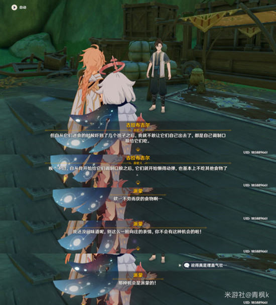 原神宝贝计划任务攻略    宝贝计划隐藏成就怎么解锁[多图]图片4