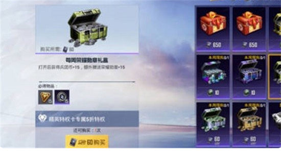 和平精英精英特权卡是什么