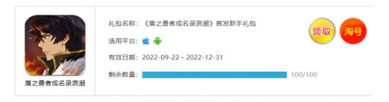 盾之勇者成名录礼包码领取
