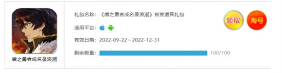 盾之勇者成名录礼包码领取