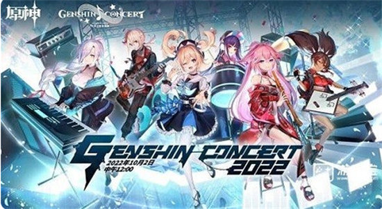 原神线上音乐会是什么时候