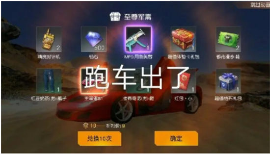 荒野行动跑车礼券获取方法