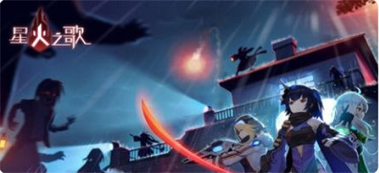 星火之歌隐藏成就在哪