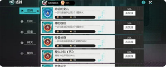 星火之歌隐藏成就在哪