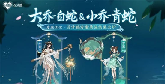 王者荣耀青白蛇优化什么时候上架