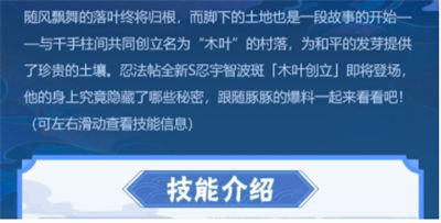 火影忍者手游宇智波斑木叶创立技能