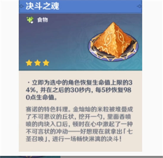 原神赛诺特殊料理食谱